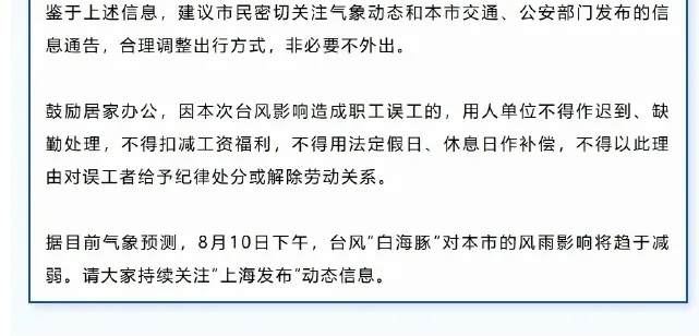 上海一员工称台风天请假被扣款近1500元,最新进展:公司撤销处罚,向员工赔礼道歉! 上海一员工称台风天请假被扣款近1500元,最新进展:公司撤销处罚,向员工赔礼道歉!