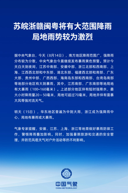 苏皖浙赣闽粤将有大范围降雨 局地雨势较为激烈