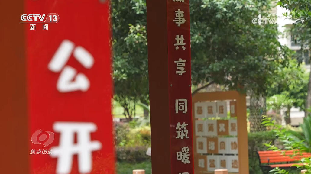 焦点访谈|多地探索物业难题破解之道 用心用情办好群众身边事 焦点访谈|多地探索物业难题破解之道 用心用情办好群众身边事