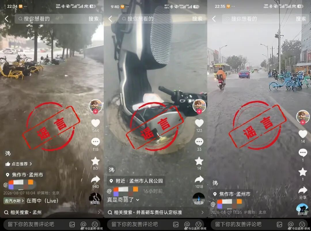 假的！关于河南的这些涉汛传言都是谣言！