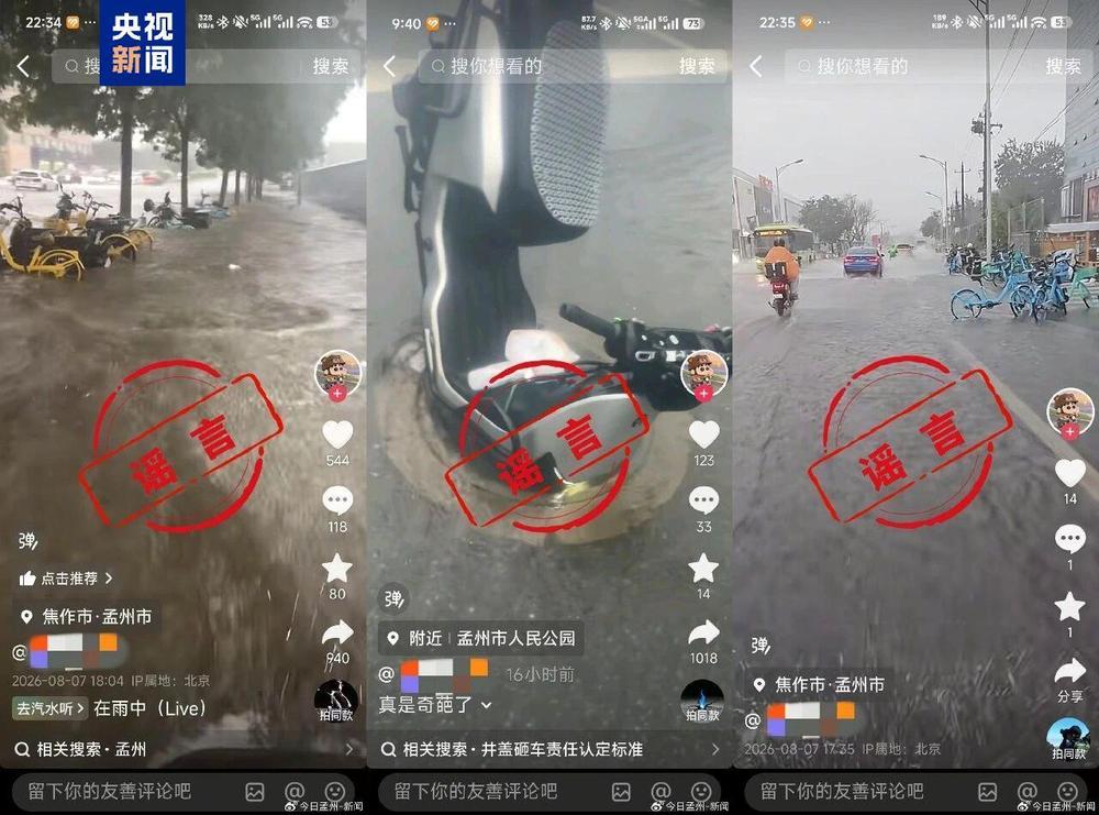 “鱼在积水路上游”“玉米地成河”？别信！均为涉汛谣言