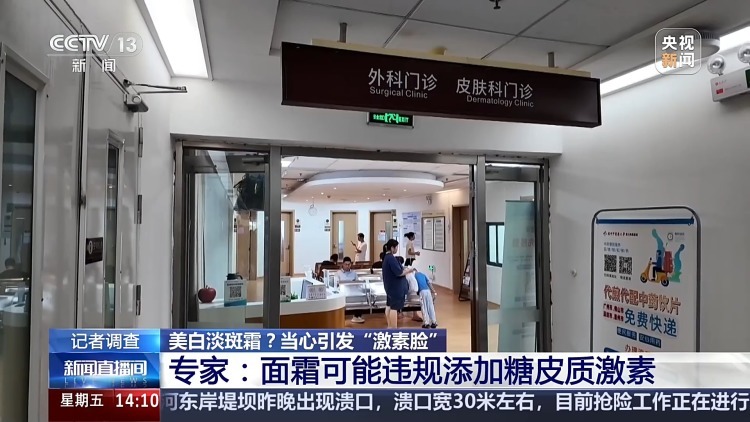 网红美白淡斑霜能即刻美白?当心引发“激素脸” 网红美白淡斑霜能即刻美白?当心引发“激素脸”