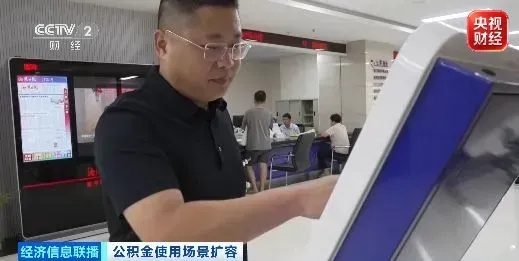 租车位、搞装修、抵物业费，你的公积金用途更多了
