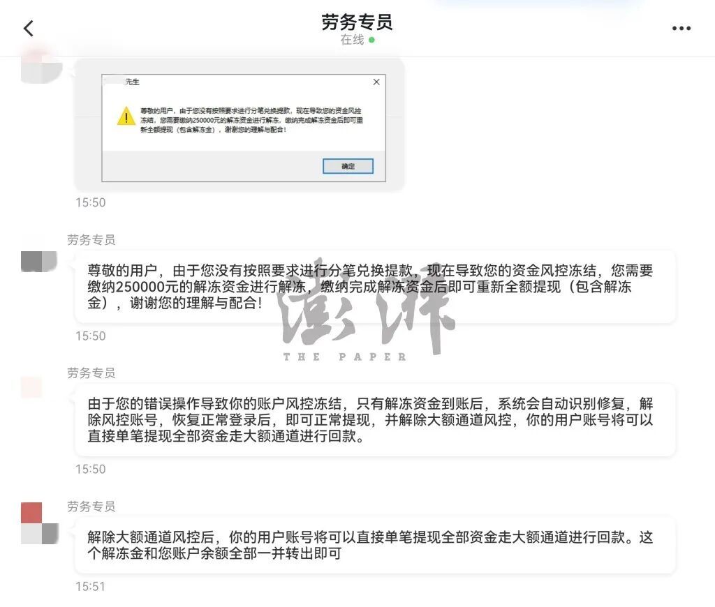 骗子直播间设伏引流,假冒券商分析师,精心布局“荐股杀猪盘”,男子被骗30万元后报警 骗子直播间设伏引流,假冒券商分析师,精心布局“荐股杀猪盘”,男子被骗30万元后报警