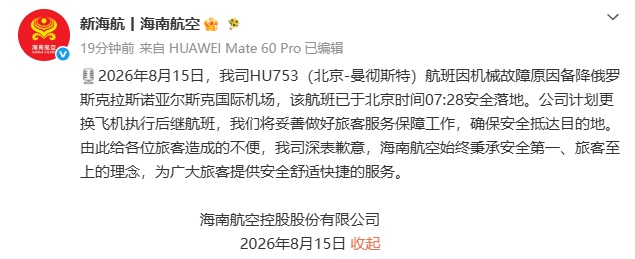 北京飞曼彻斯特一航班备降俄罗斯
