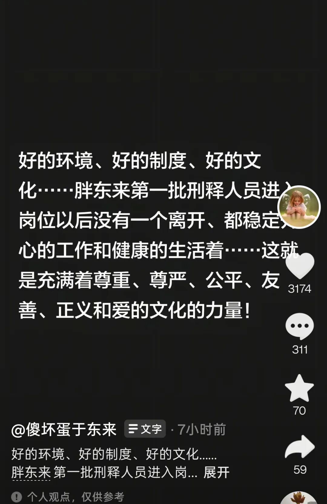 于东来凌晨发文回应“胖东来再招20名刑释人员”：第一批刑释人员上岗后没有一个离开