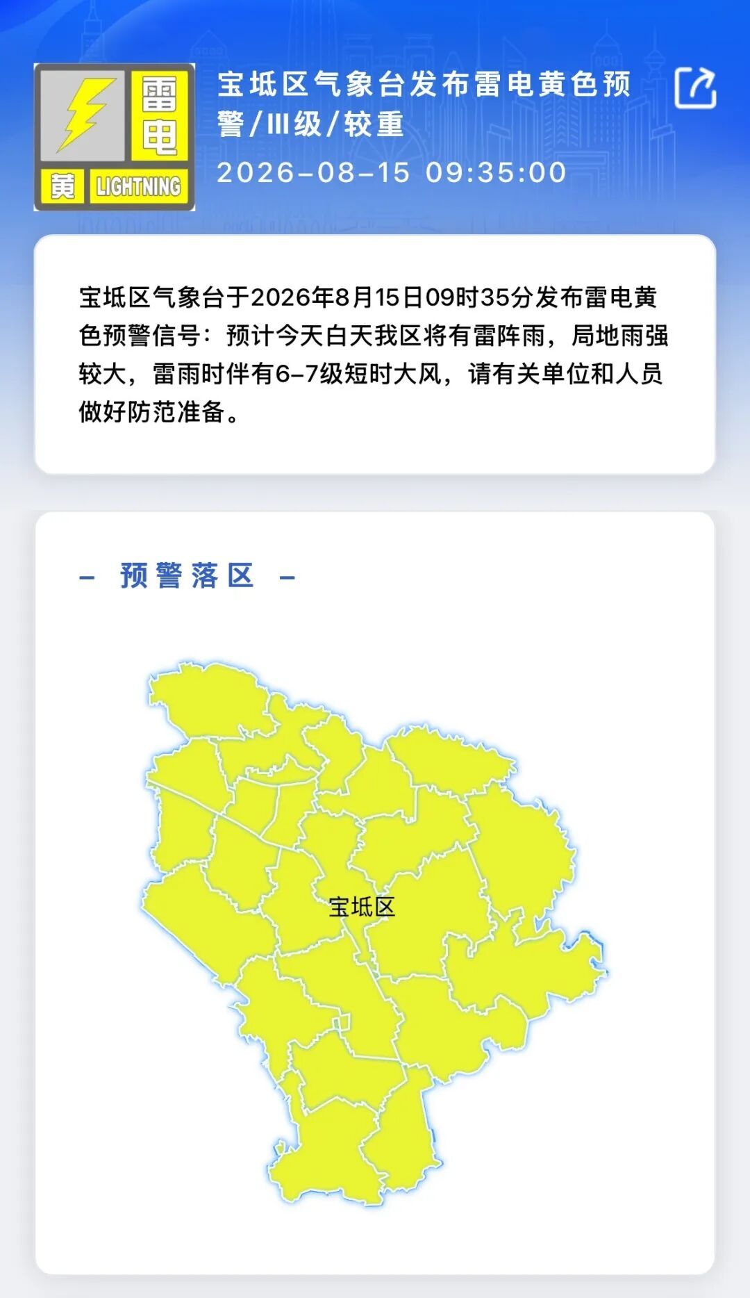 天津三区预警！