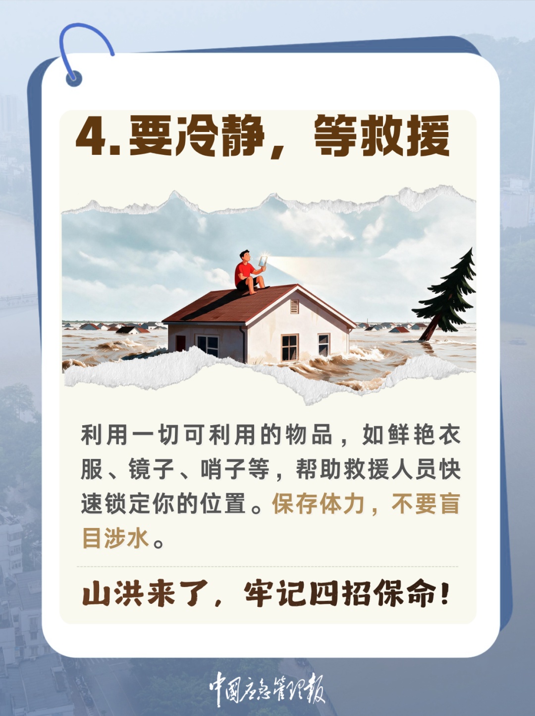 防汛关键期将过≠雨季结束!外出游玩,收好这份攻略 防汛关键期将过≠雨季结束!外出游玩,收好这份攻略