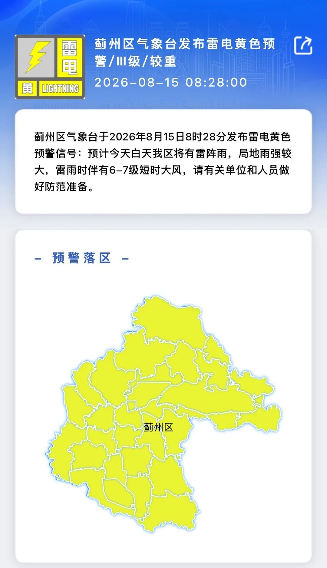 天津三区预警！