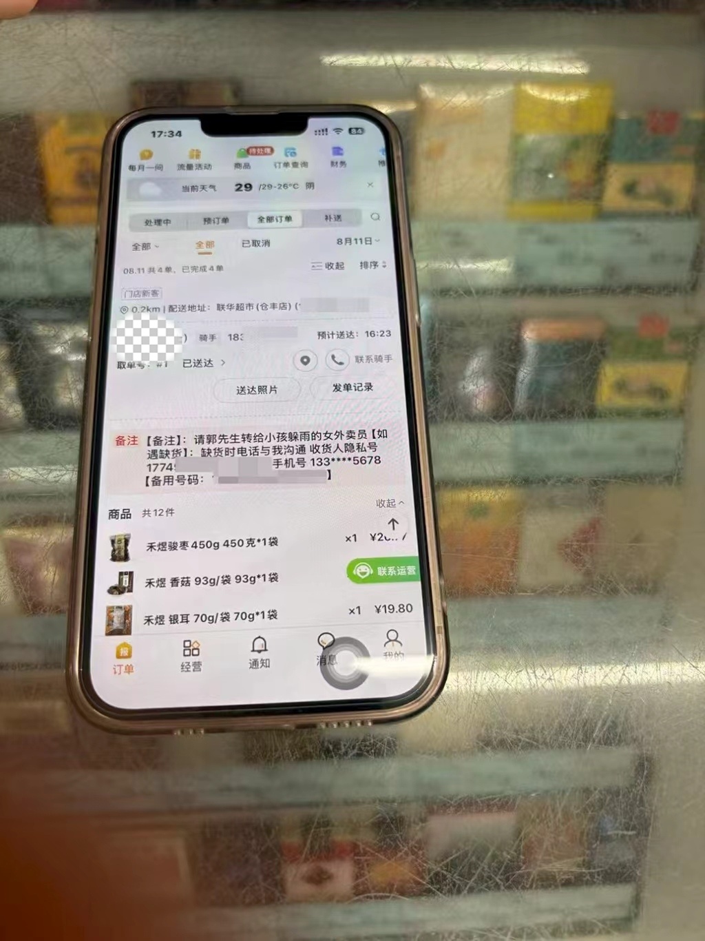 台风天把孩子临时托付给店主之后，这位骑手妈妈收到了陌生人的善意