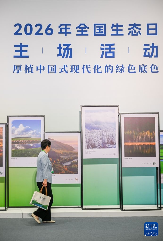 2026年全国生态日主场活动在内蒙古呼伦贝尔市举办 2026年全国生态日主场活动在内蒙古呼伦贝尔市举办