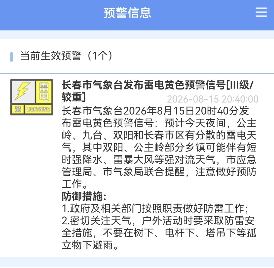 长春将迎大范围降雨 长春将迎大范围降雨