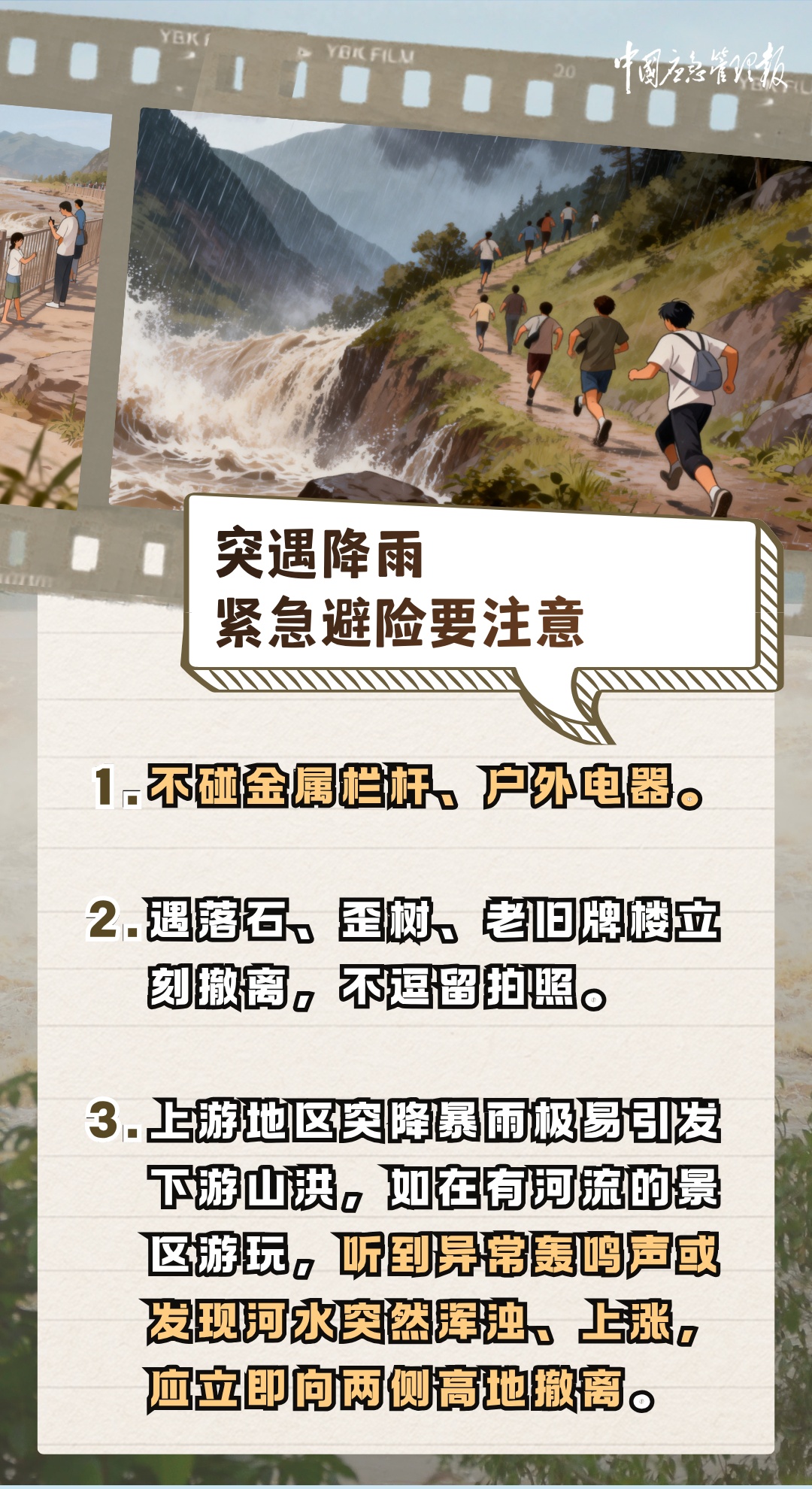 防汛关键期将过≠雨季结束!外出游玩,收好这份攻略 防汛关键期将过≠雨季结束!外出游玩,收好这份攻略