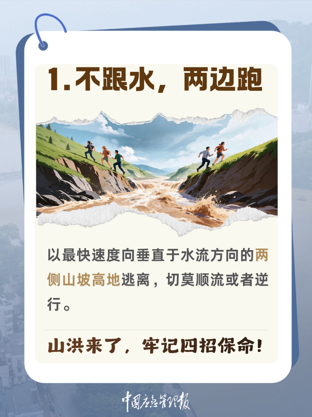 防汛关键期将过≠雨季结束!外出游玩,收好这份攻略 防汛关键期将过≠雨季结束!外出游玩,收好这份攻略