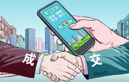 二手房交易试水“诚意卖”线上出价