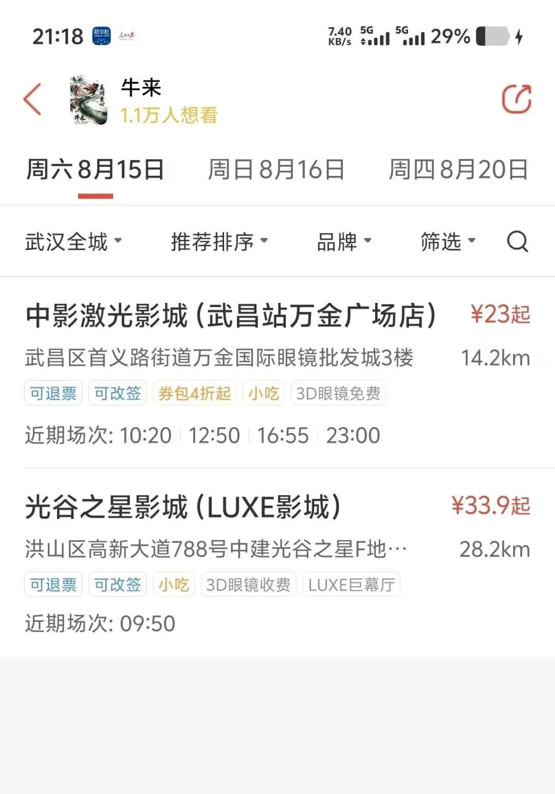 电影《牛来》上映10天票房刚破万，演职人员仅2人，被吐槽“如同3D新手入门作品”