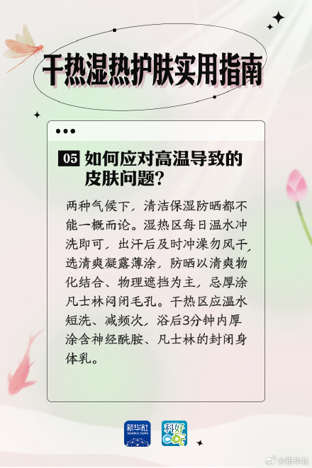 这份高温护肤指南请收好 这份高温护肤指南请收好