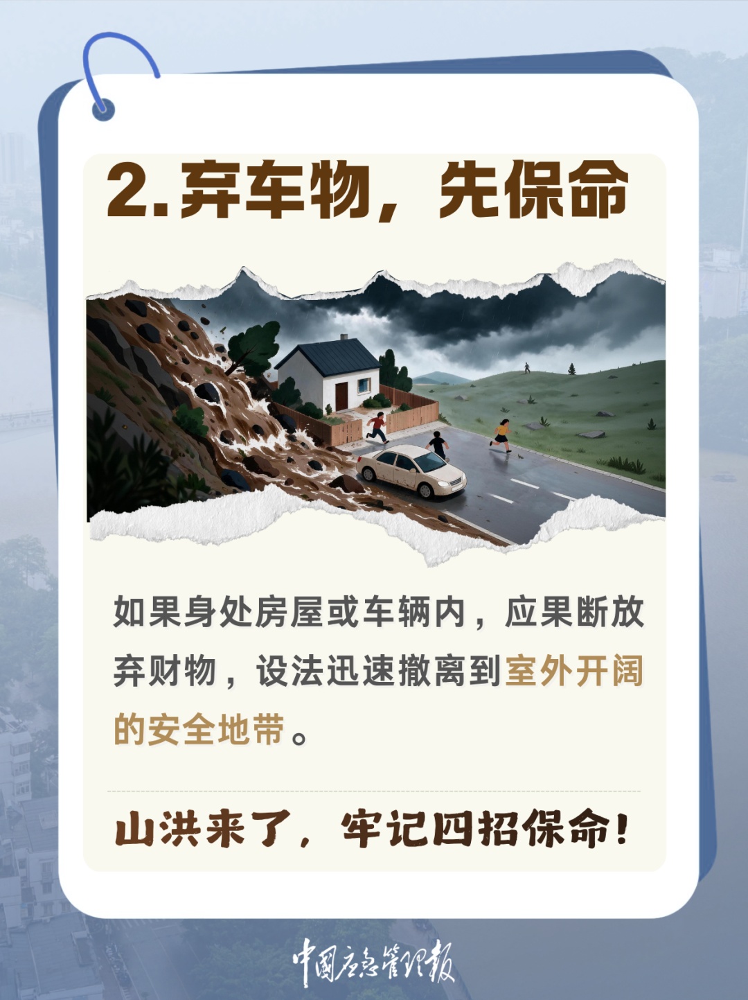 防汛关键期将过≠雨季结束!外出游玩,收好这份攻略 防汛关键期将过≠雨季结束!外出游玩,收好这份攻略