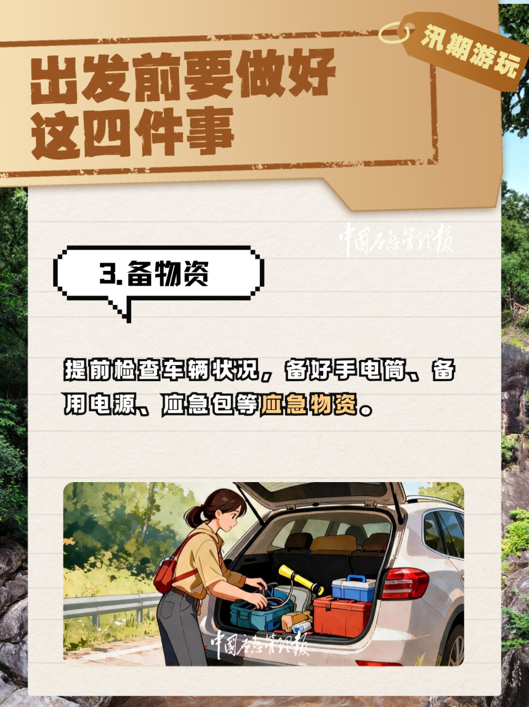 防汛关键期将过≠雨季结束!外出游玩,收好这份攻略 防汛关键期将过≠雨季结束!外出游玩,收好这份攻略