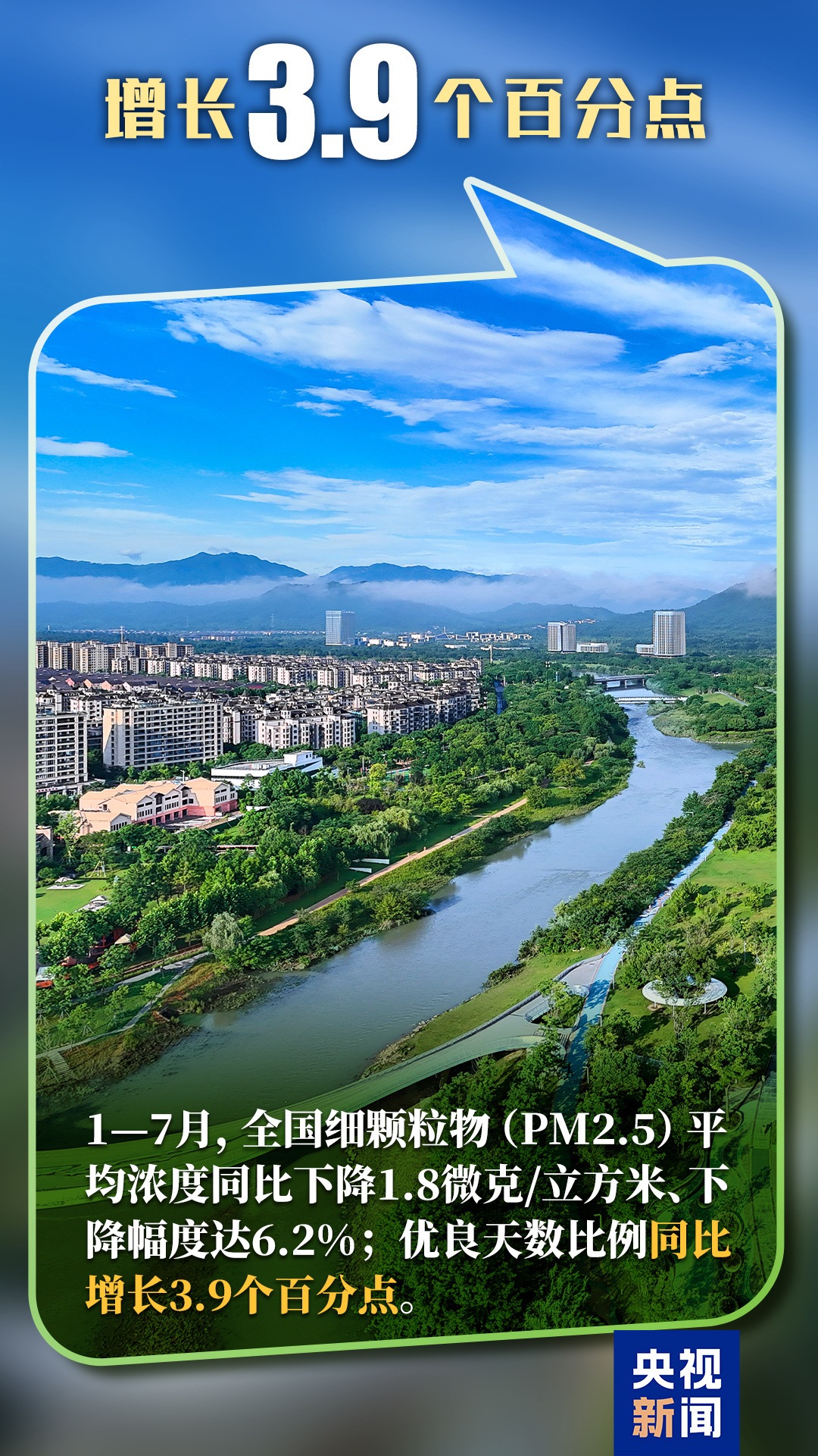 厚植绿色底色！一组数据解锁中国生态新图景