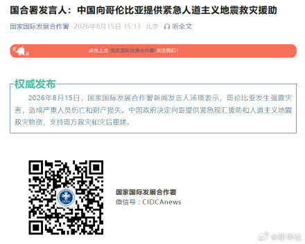 中国向哥伦比亚提供紧急人道主义地震救灾援助 中国向哥伦比亚提供紧急人道主义地震救灾援助
