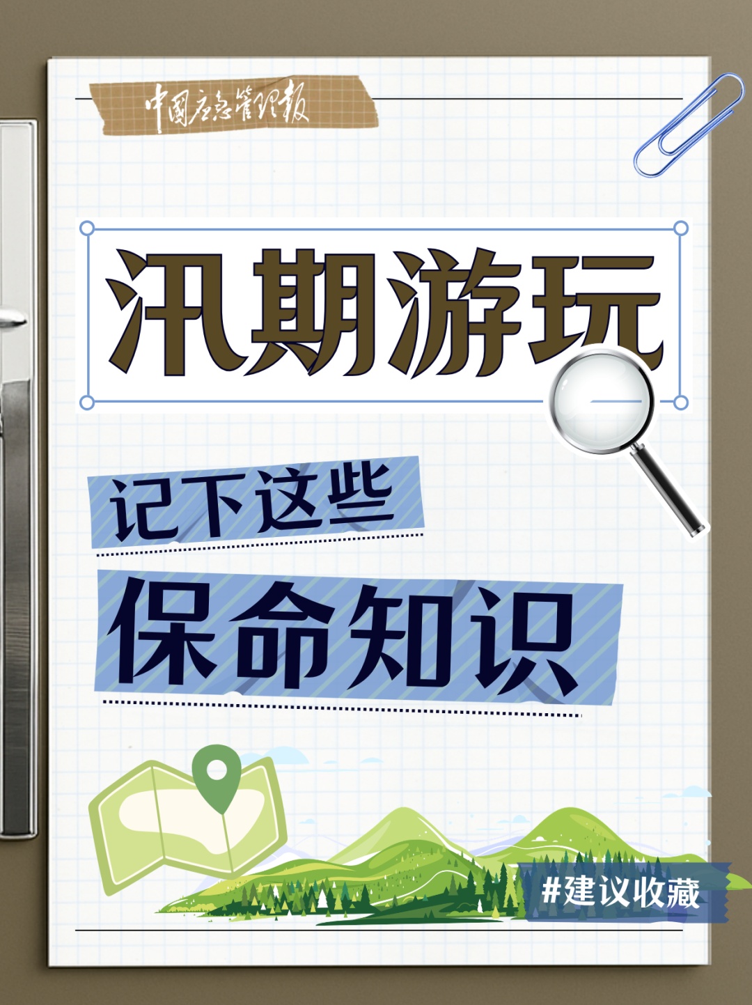 防汛关键期将过≠雨季结束!外出游玩,收好这份攻略 防汛关键期将过≠雨季结束!外出游玩,收好这份攻略