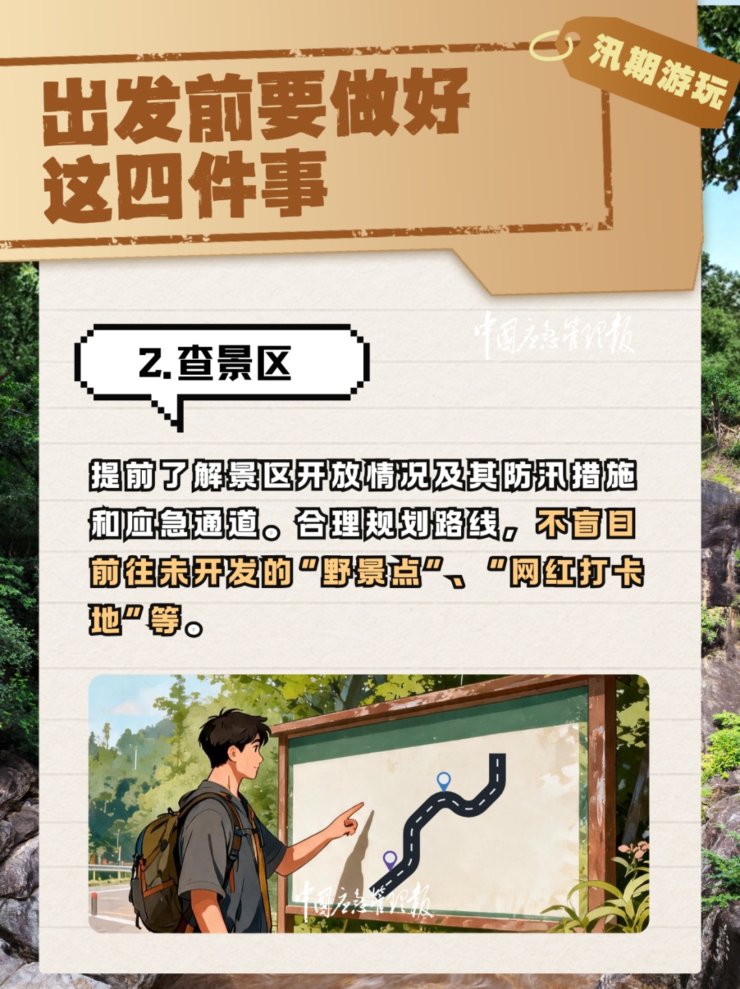 防汛关键期将过≠雨季结束!外出游玩,收好这份攻略 防汛关键期将过≠雨季结束!外出游玩,收好这份攻略