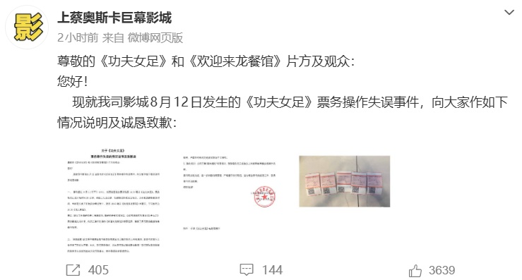 被周星驰经纪人质疑偷票房,《欢迎来龙餐馆》回应网传争议 被周星驰经纪人质疑偷票房,《欢迎来龙餐馆》回应网传争议