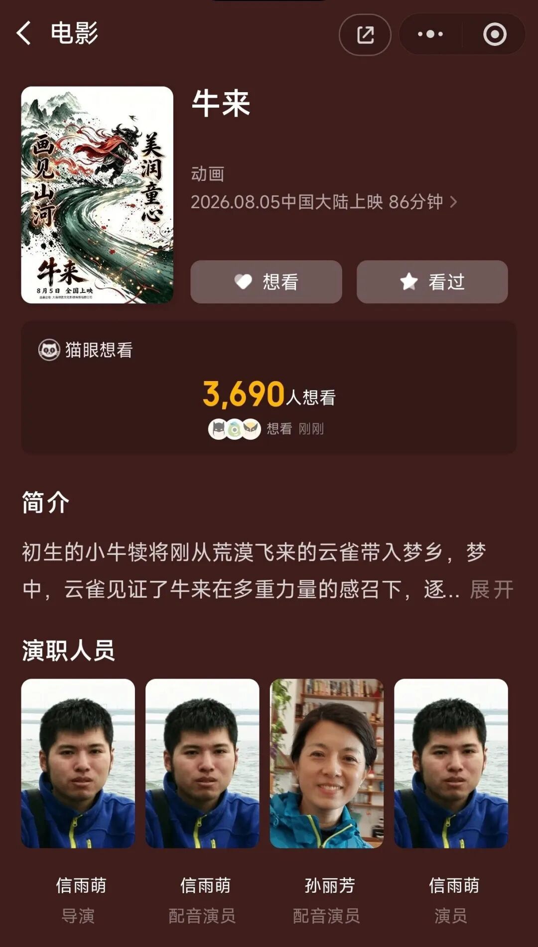 电影《牛来》上映10天票房刚破万，演职人员仅2人，被吐槽“如同3D新手入门作品”