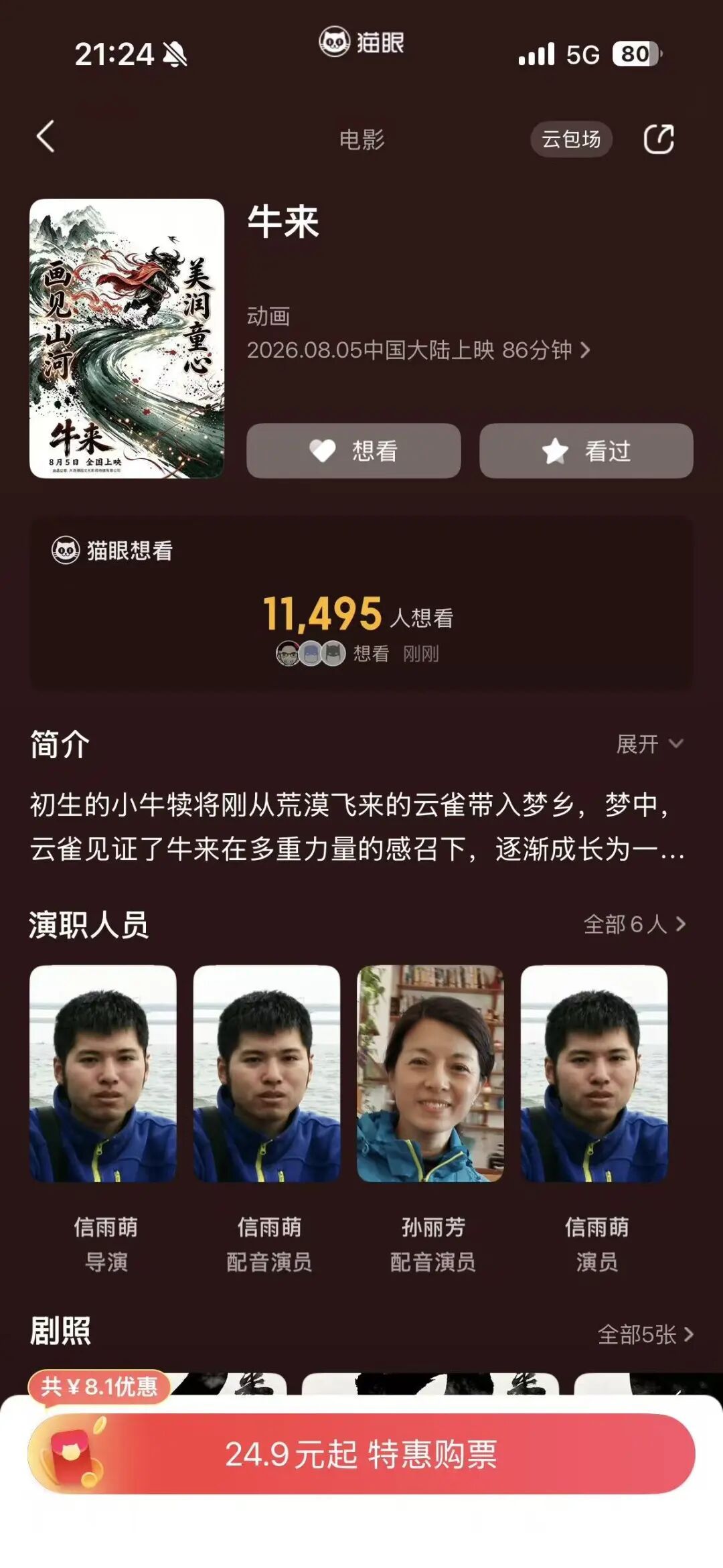 电影《牛来》上映10天票房刚破万，演职人员仅2人，被吐槽“如同3D新手入门作品”