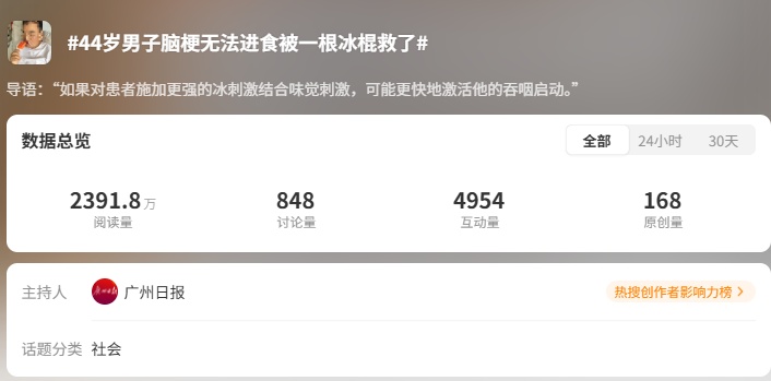 44岁男子两次脑梗,出院后无法进食,医生用冰棍进行“强冷刺激”,成功救了他 44岁男子两次脑梗,出院后无法进食,医生用冰棍进行“强冷刺激”,成功救了他