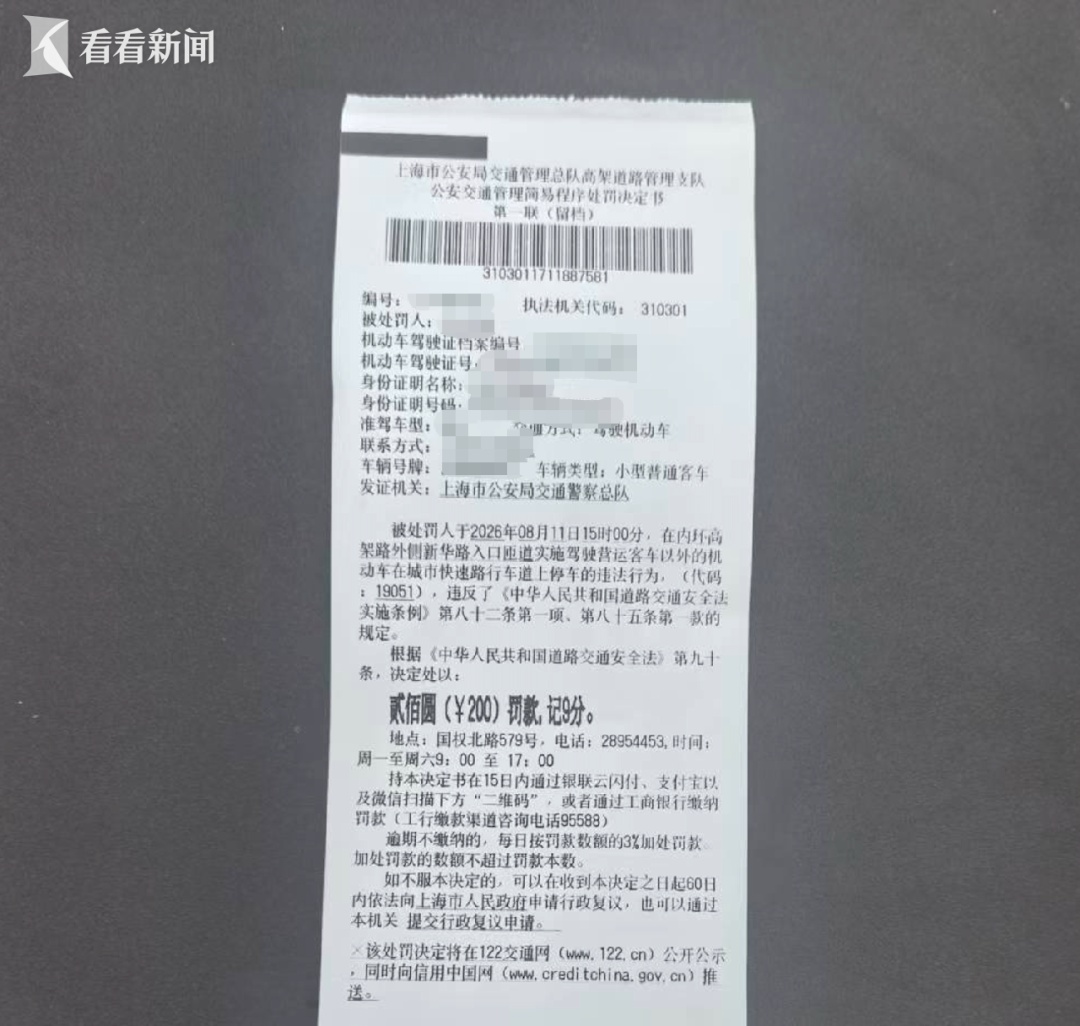 事发高架匝道口!司机胆大,乘客离谱…上海警方: 扣9分,罚200元 事发高架匝道口!司机胆大,乘客离谱…上海警方: 扣9分,罚200元