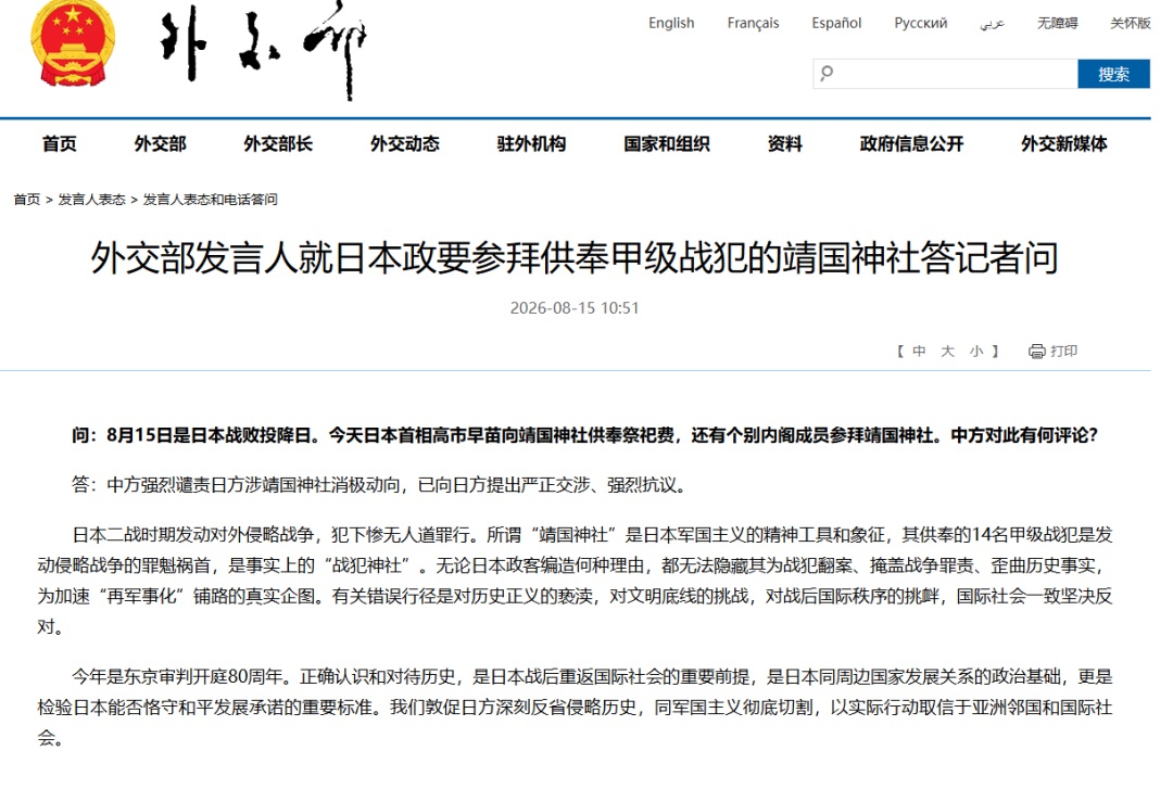 日本政要战败投降日“拜鬼”,中方提出严正交涉、强烈抗议! 日本政要战败投降日“拜鬼”,中方提出严正交涉、强烈抗议!