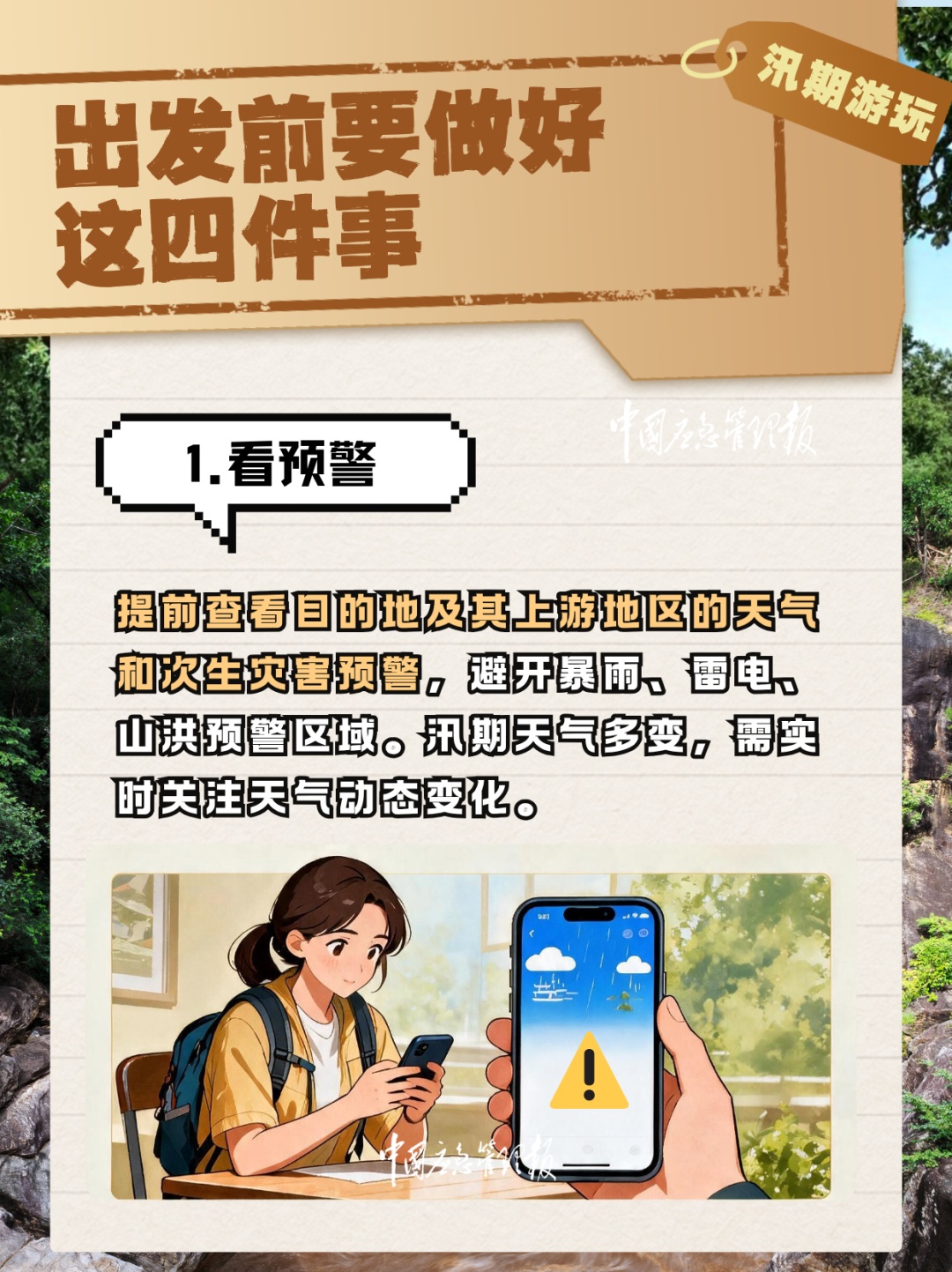防汛关键期将过≠雨季结束!外出游玩,收好这份攻略 防汛关键期将过≠雨季结束!外出游玩,收好这份攻略