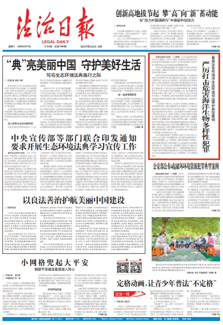 严厉打击危害海洋生物多样性犯罪 严厉打击危害海洋生物多样性犯罪