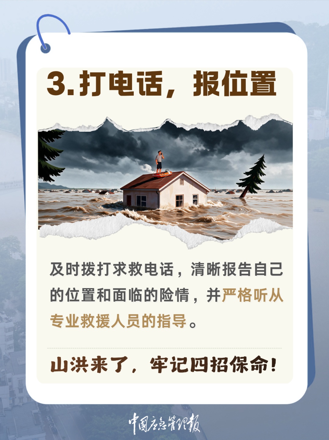 防汛关键期将过≠雨季结束!外出游玩,收好这份攻略 防汛关键期将过≠雨季结束!外出游玩,收好这份攻略