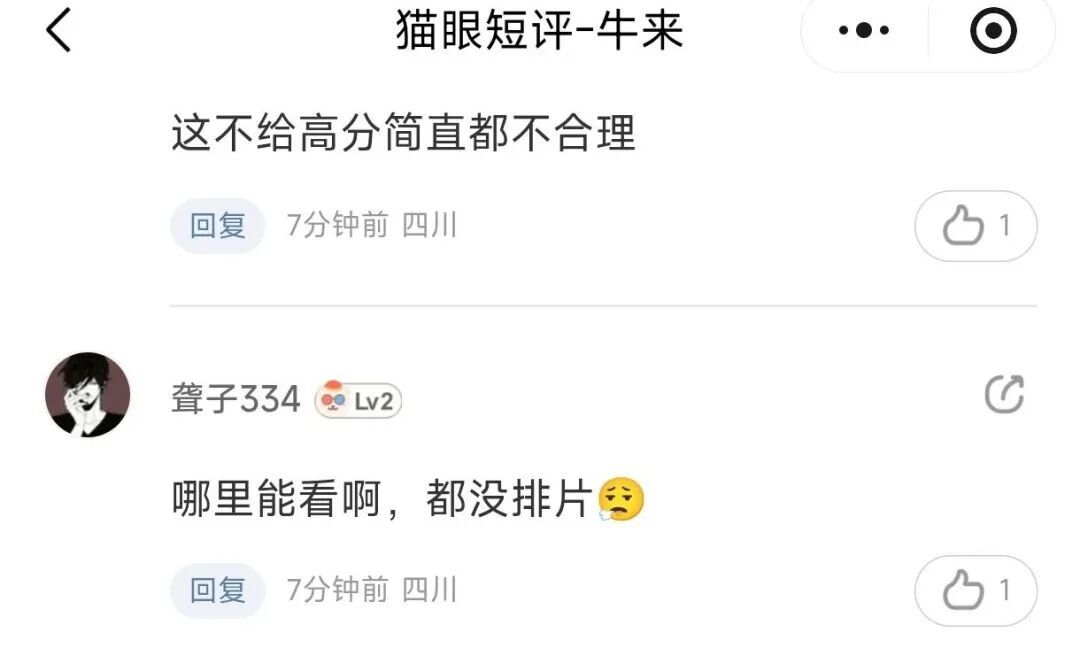 电影《牛来》上映10天票房刚破万，演职人员仅2人，被吐槽“如同3D新手入门作品”