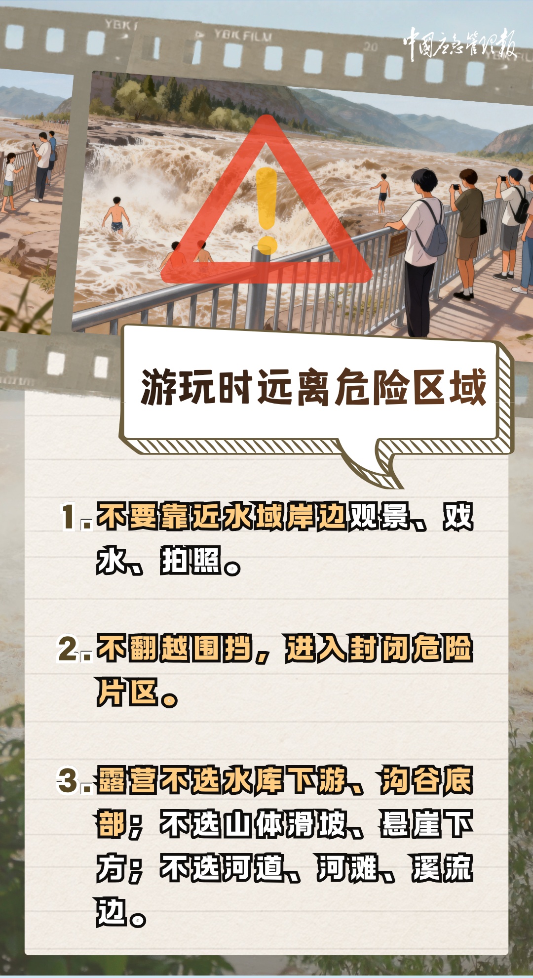 防汛关键期将过≠雨季结束!外出游玩,收好这份攻略 防汛关键期将过≠雨季结束!外出游玩,收好这份攻略