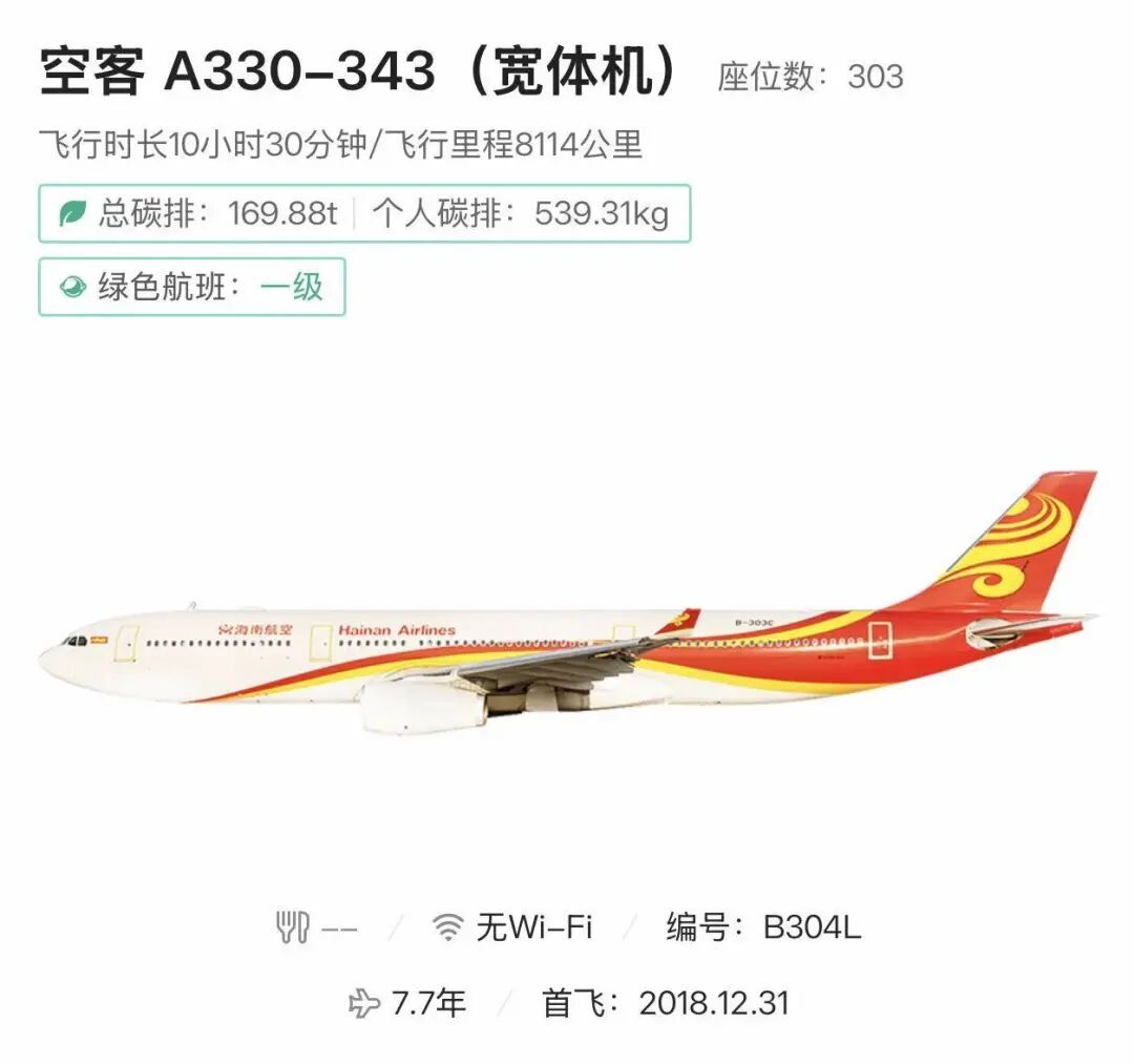 北京飞曼彻斯特航班发生机械故障,备降俄罗斯!HU753航班,情况通报→ 北京飞曼彻斯特航班发生机械故障,备降俄罗斯!HU753航班,情况通报→
