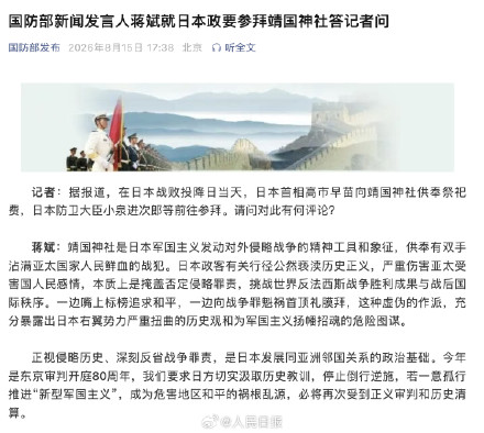 国防部回应日政要参拜靖国神社 国防部回应日政要参拜靖国神社