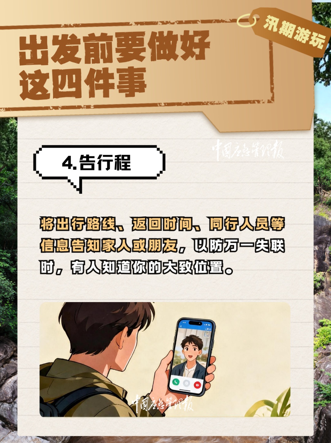 防汛关键期将过≠雨季结束!外出游玩,收好这份攻略 防汛关键期将过≠雨季结束!外出游玩,收好这份攻略