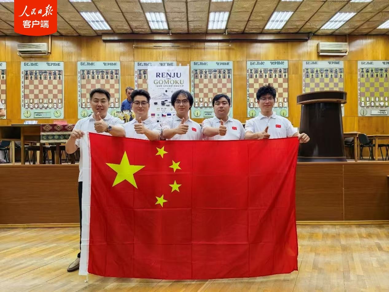 2026年世界五子棋团体锦标赛中国队夺冠 2026年世界五子棋团体锦标赛中国队夺冠