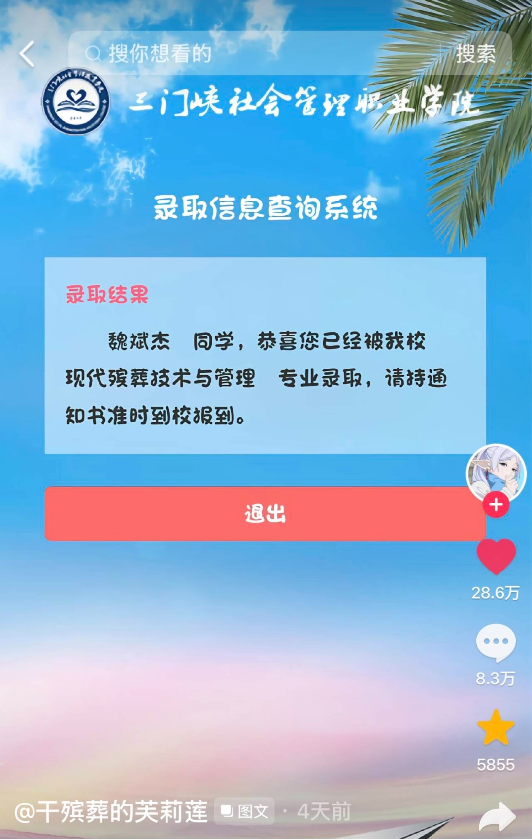 高考444分被殡葬专业录取考生辟谣“入住4号楼404宿舍”:没收到录取通知书 高考444分被殡葬专业录取考生辟谣“入住4号楼404宿舍”:没收到录取通知书
