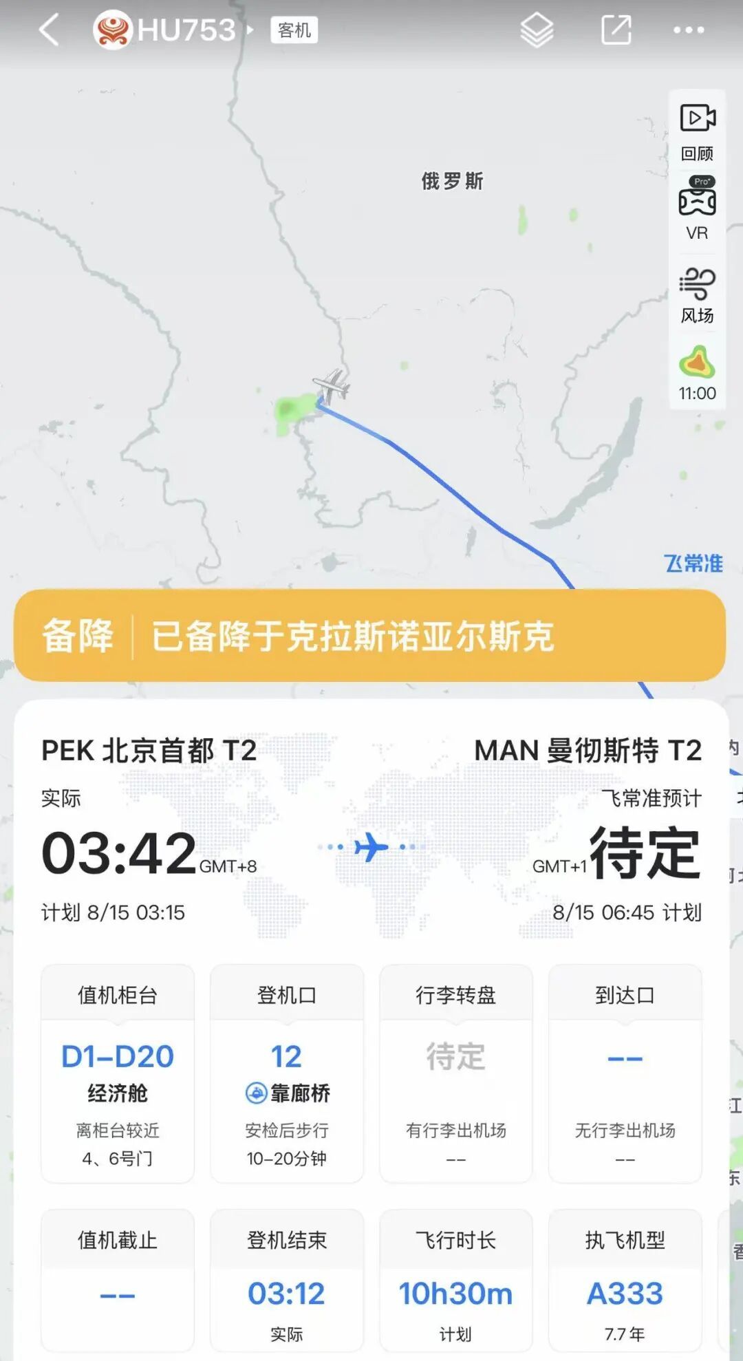 北京飞曼彻斯特航班发生机械故障,备降俄罗斯!HU753航班,情况通报→ 北京飞曼彻斯特航班发生机械故障,备降俄罗斯!HU753航班,情况通报→