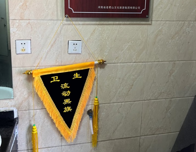 河南老君山景区卫生间挂“卫生流动旗”引热议，景区回应：是清洁不达标给予的警示