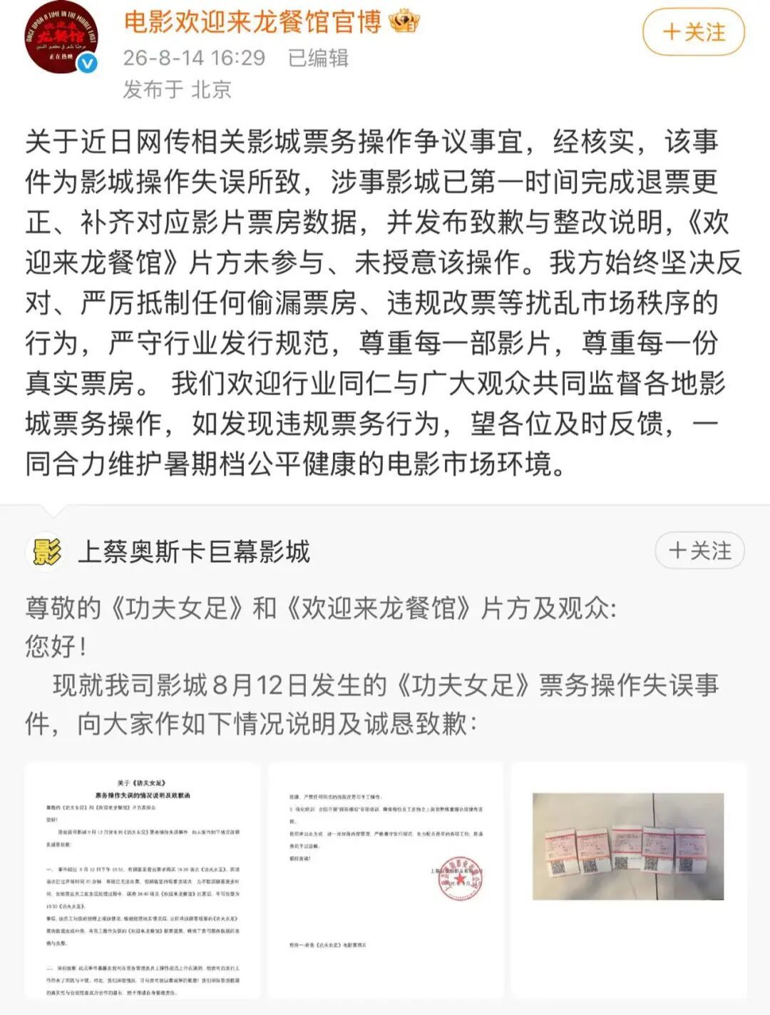 《欢迎来龙餐馆》回应网传争议