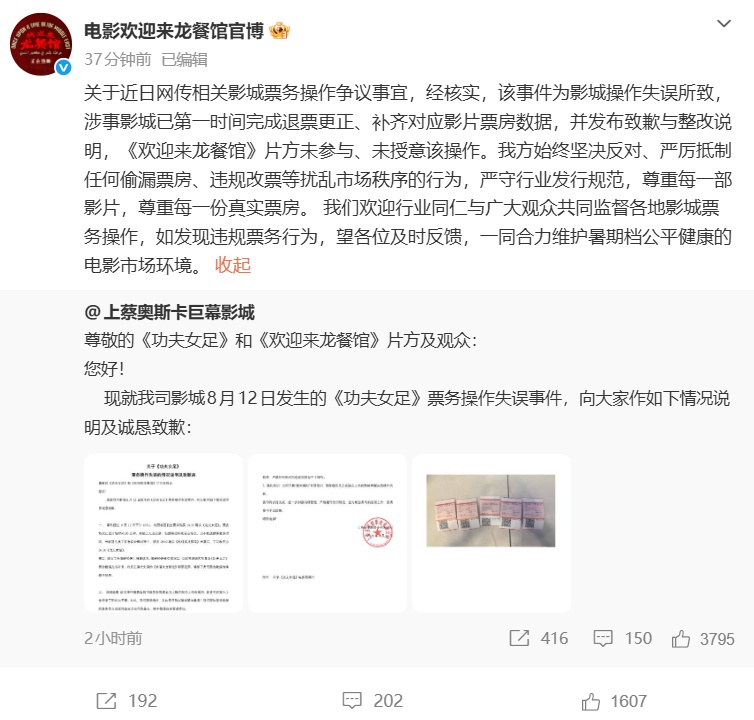 被周星驰经纪人质疑偷票房,《欢迎来龙餐馆》回应网传争议 被周星驰经纪人质疑偷票房,《欢迎来龙餐馆》回应网传争议