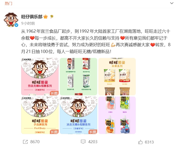 旺旺发文致谢;此前其陷入经营危机,网友呼吁产品减糖,回应将推出无糖低糖新品 旺旺发文致谢;此前其陷入经营危机,网友呼吁产品减糖,回应将推出无糖低糖新品