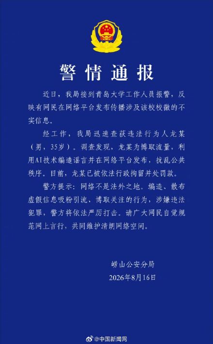 警方通报青岛大学校徽被指像旭日旗 警方通报青岛大学校徽被指像旭日旗