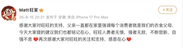网友集体呼吁旺旺减糖，旺旺创始人二儿子发文感谢支持；此前创始人称面临重大经营危机